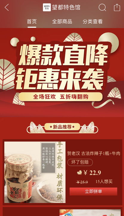 望都县携手拼多多 数字化赋能，打造农产品网络销售新引擎