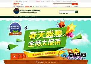 白沙生态农产品上淘宝网，打开网络销售新通道